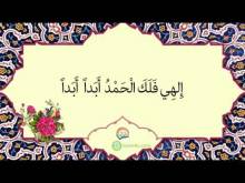 Embedded thumbnail for المناجاة الشعبانية (فيديو)