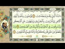 Embedded thumbnail for الجزء الرابع من القرآن الكريم (مرتل) + مكتوب و مقروء بصوت كريم المنصوري (فيديو)